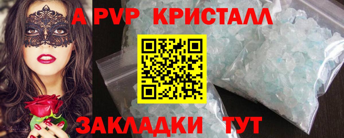 A-PVP VHQ  Alpha PVP VHQ  Вход с VPN  Альфа ПВП кристаллы  Грозный 