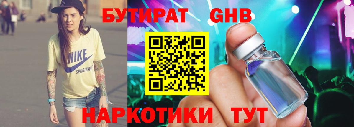 Грозный  Бутират оксибутират  БУТИРАТ  Вход с VPN 