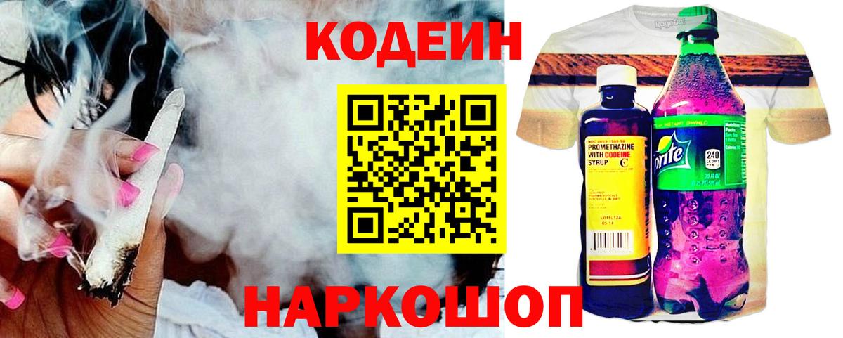 Грозный  Codein Purple Drank  Вход с VPN 