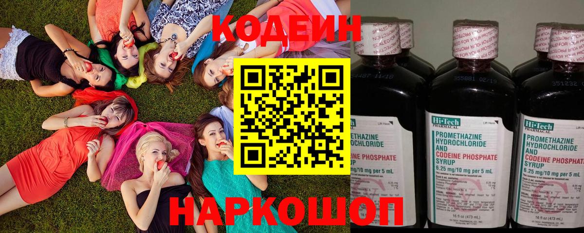 Кодеиновый сироп Lean напиток Lean (лин) Грозный