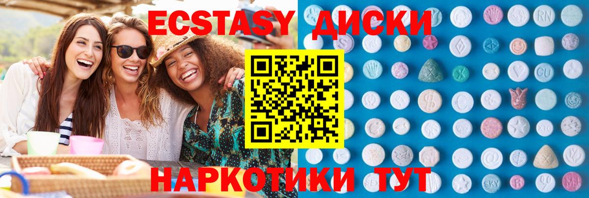 Ecstasy MDMA  ЭКСТАЗИ диски  Вход с VPN  Ecstasy  Грозный 