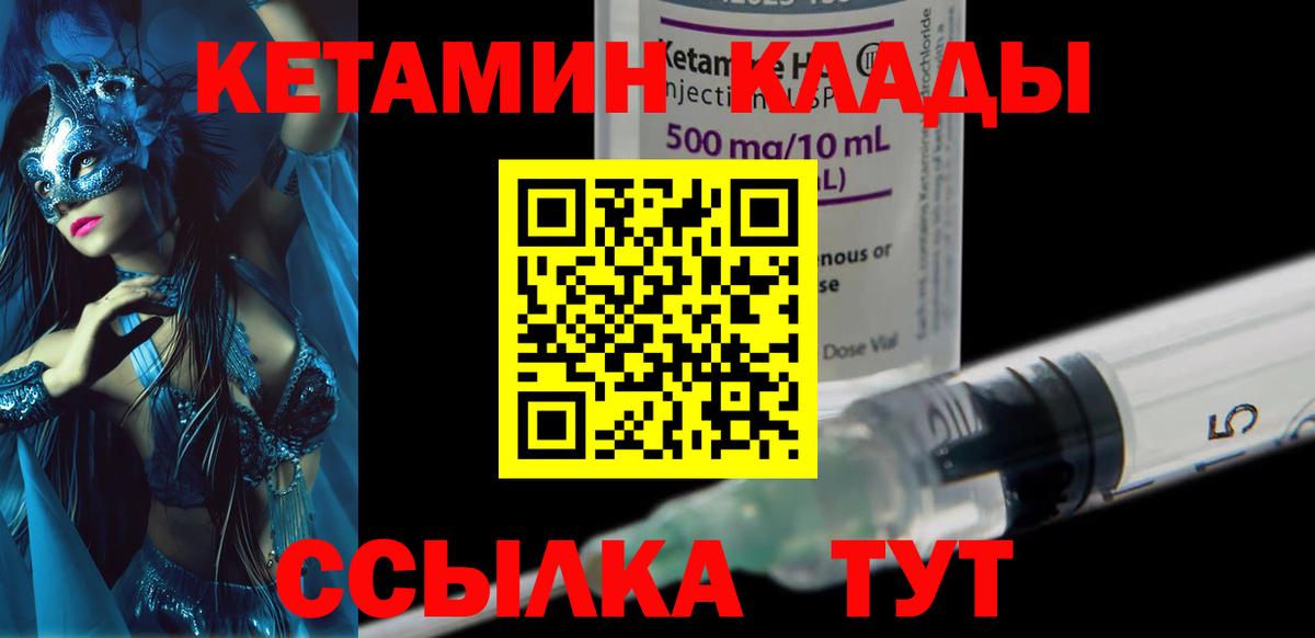 КЕТАМИН VHQ Грозный