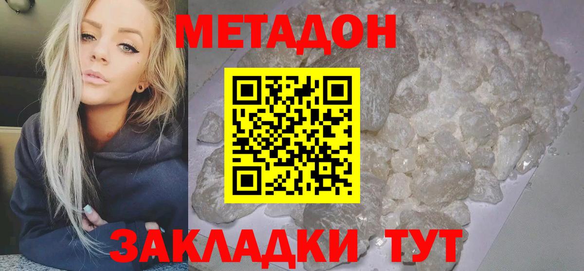 Метадон methadone  Метадон мёд  Грозный  Вход с VPN 